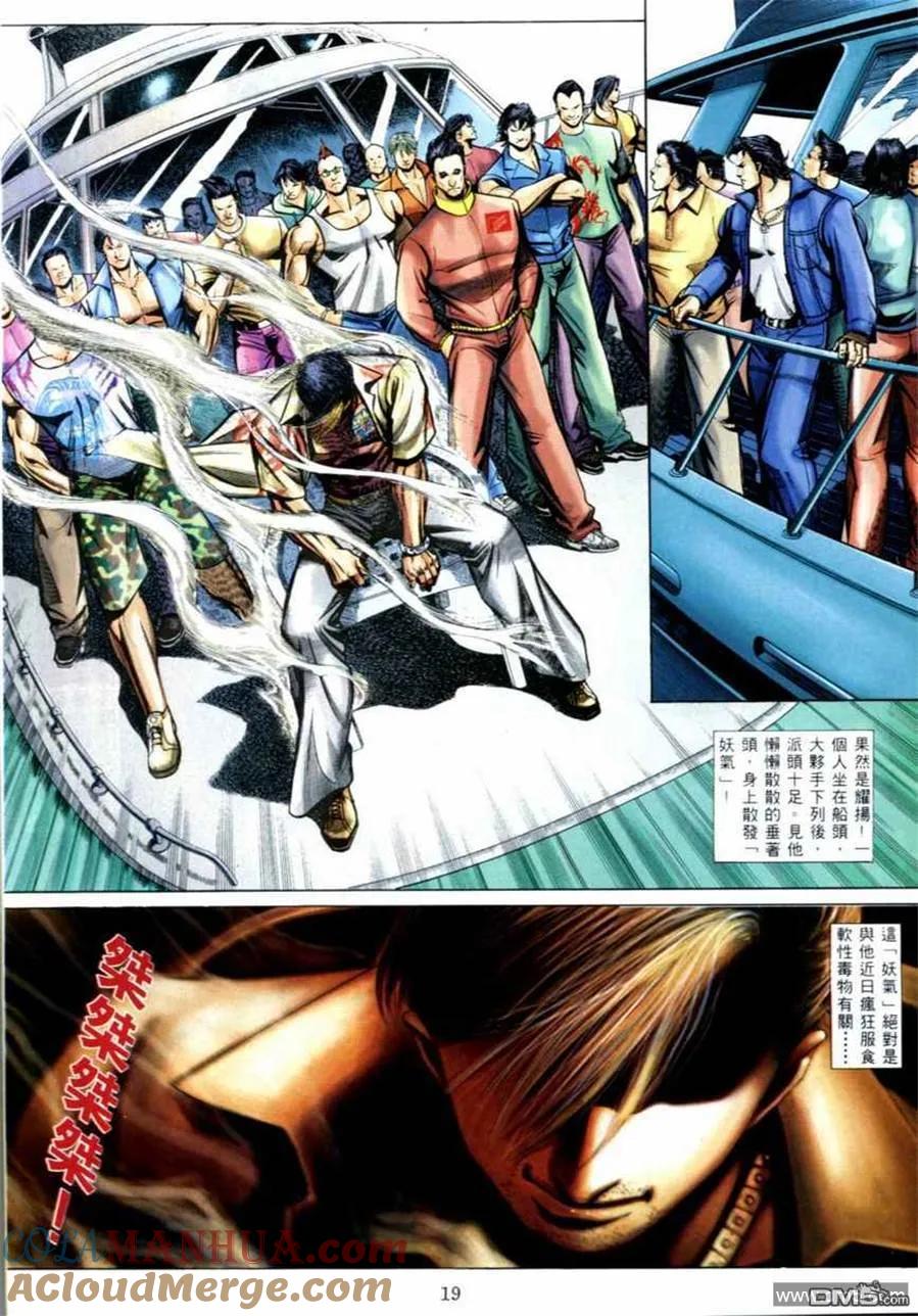 古惑仔 第519回 第2页