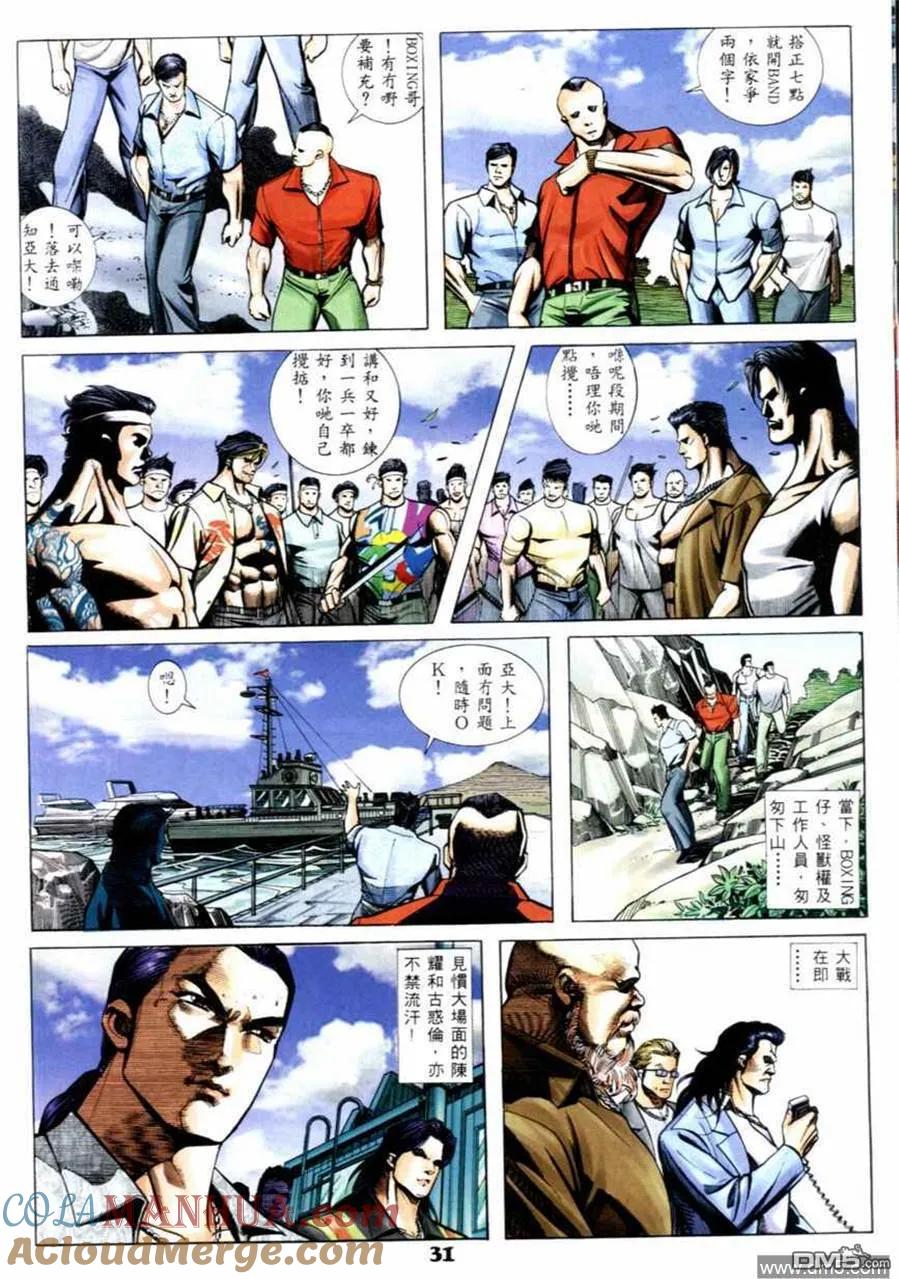 古惑仔 第519回 第11页