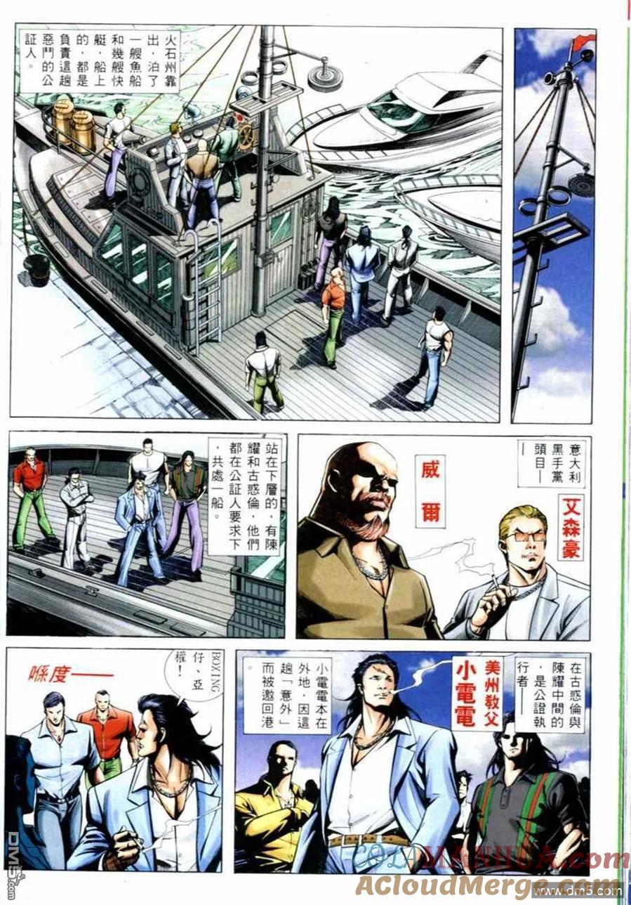 古惑仔 第519回 第8页
