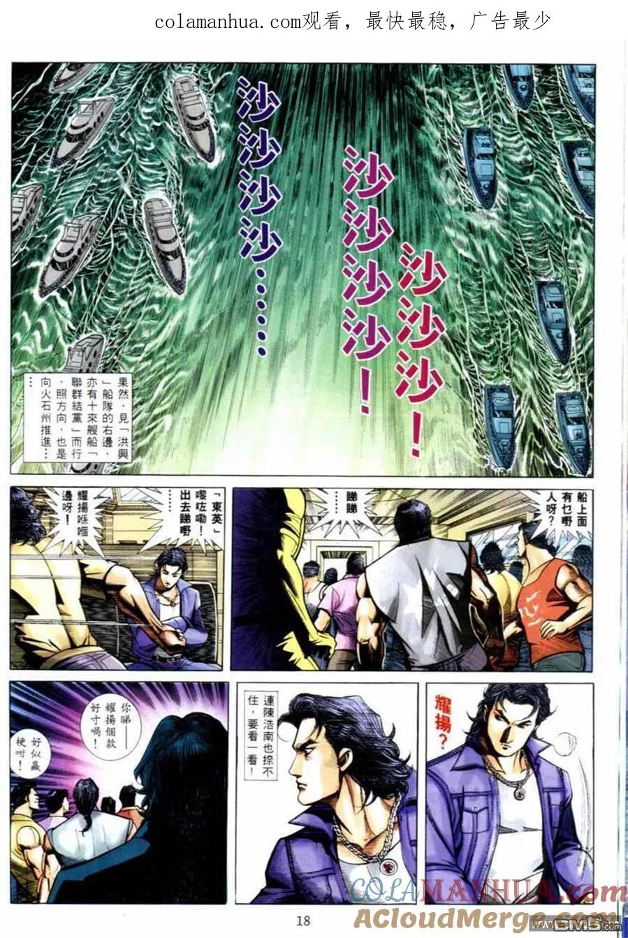 古惑仔 第519回 第1页