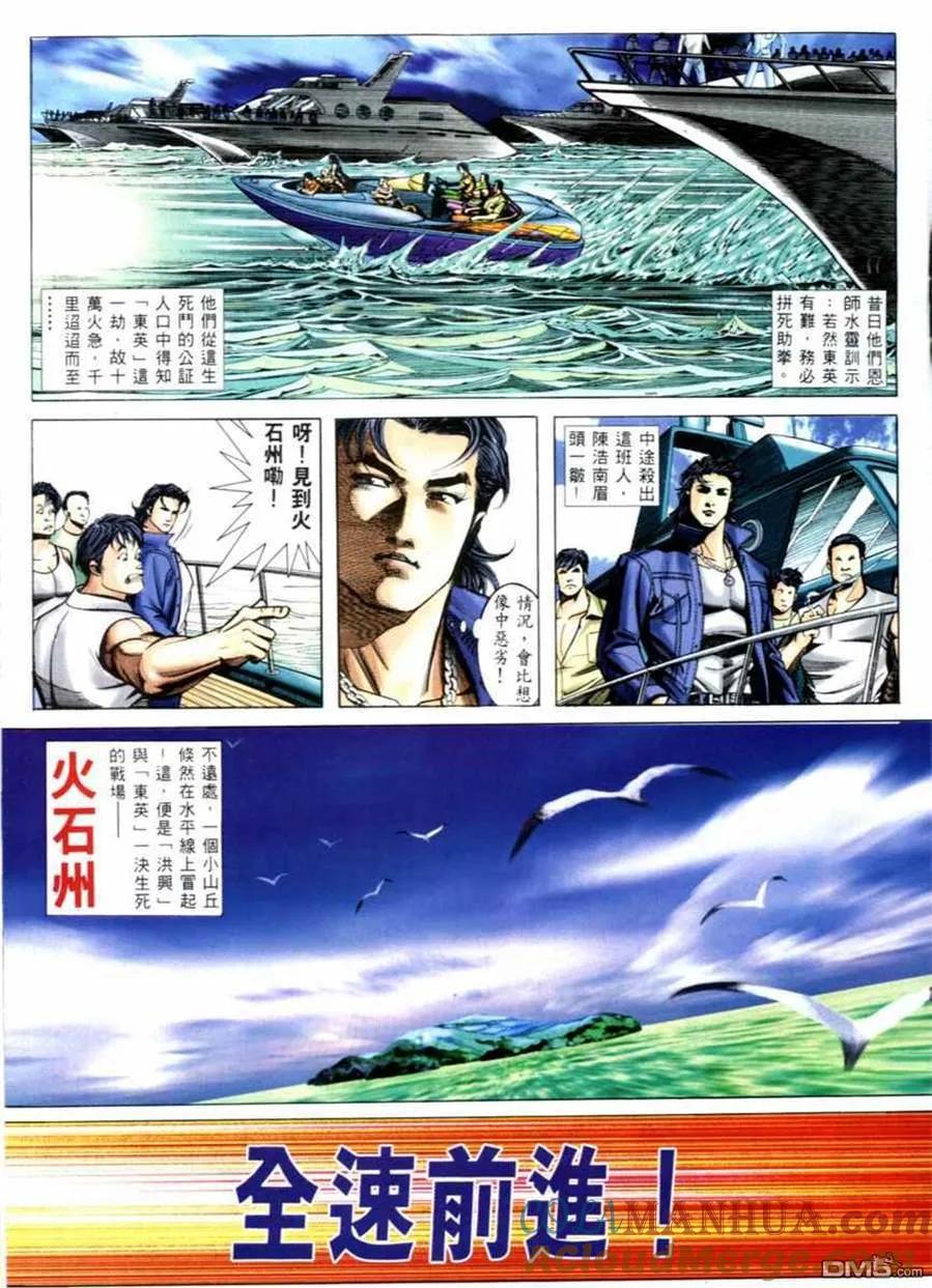 古惑仔 第519回 第6页