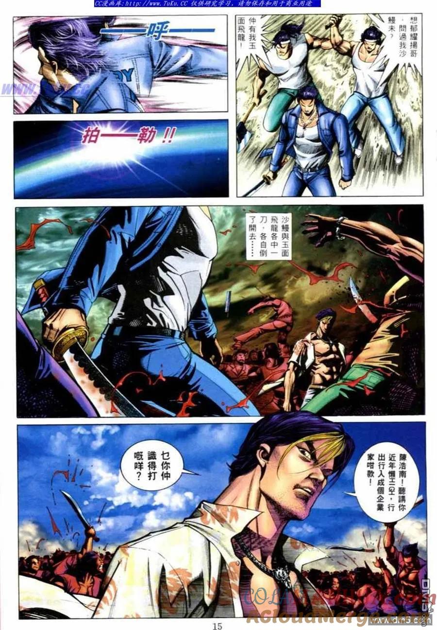 古惑仔 第520回 第9页