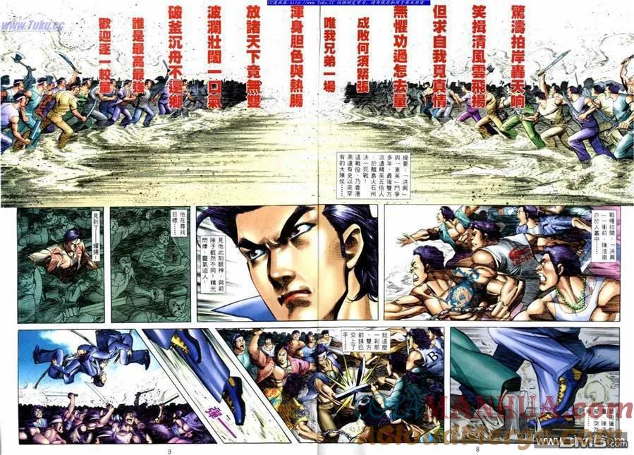 古惑仔 第520回 第3页