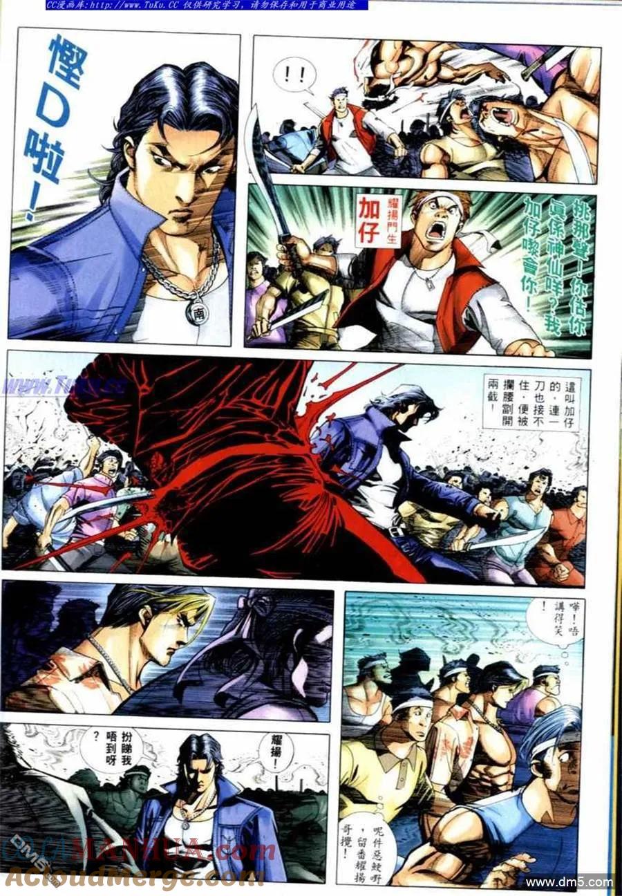 古惑仔 第520回 第8页