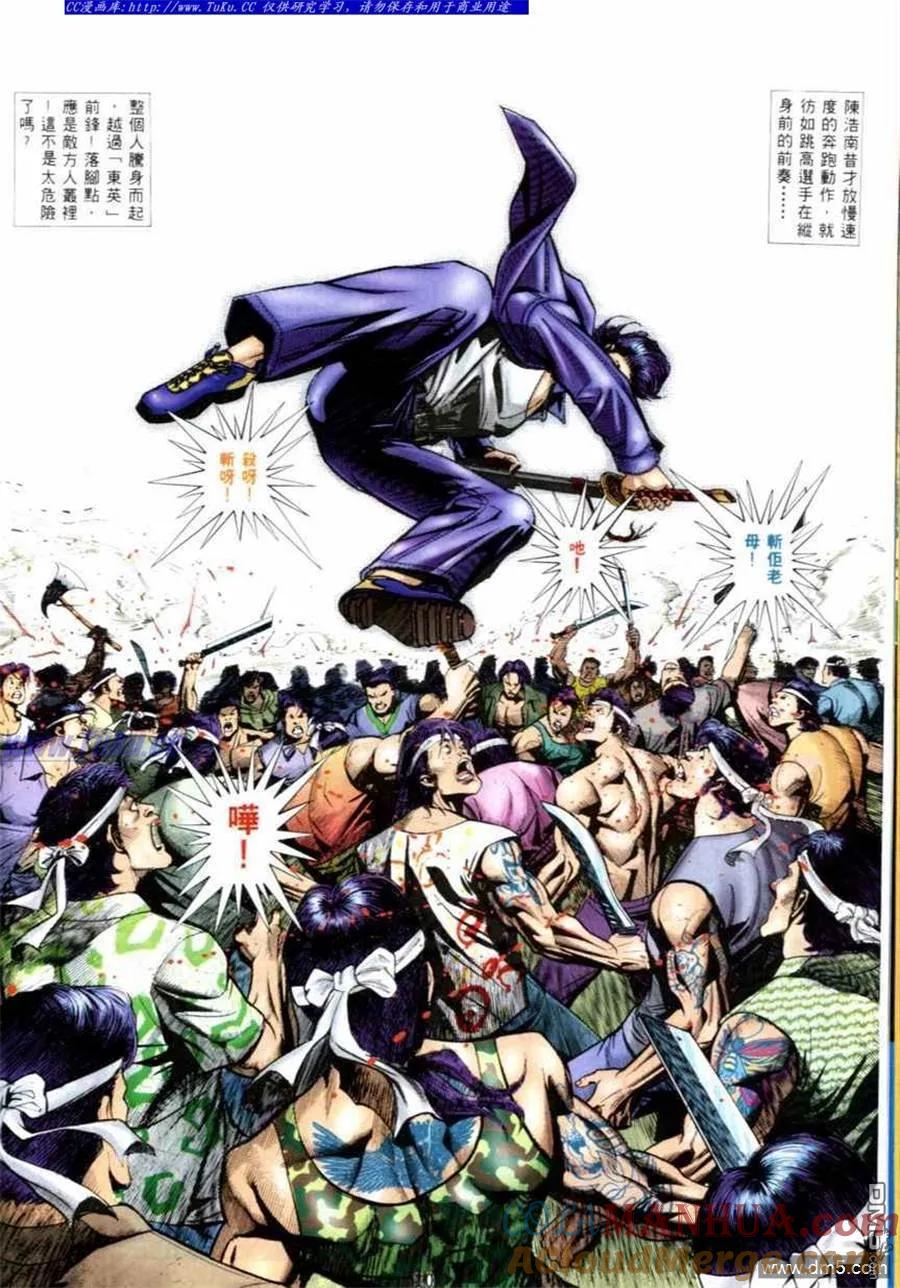 古惑仔 第520回 第4页