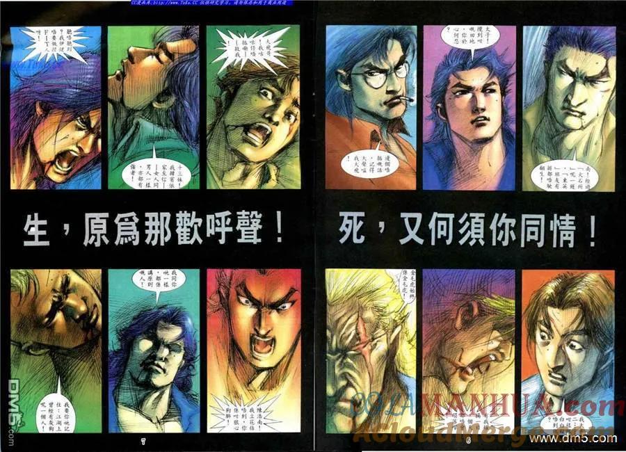 古惑仔 第520回 第2页