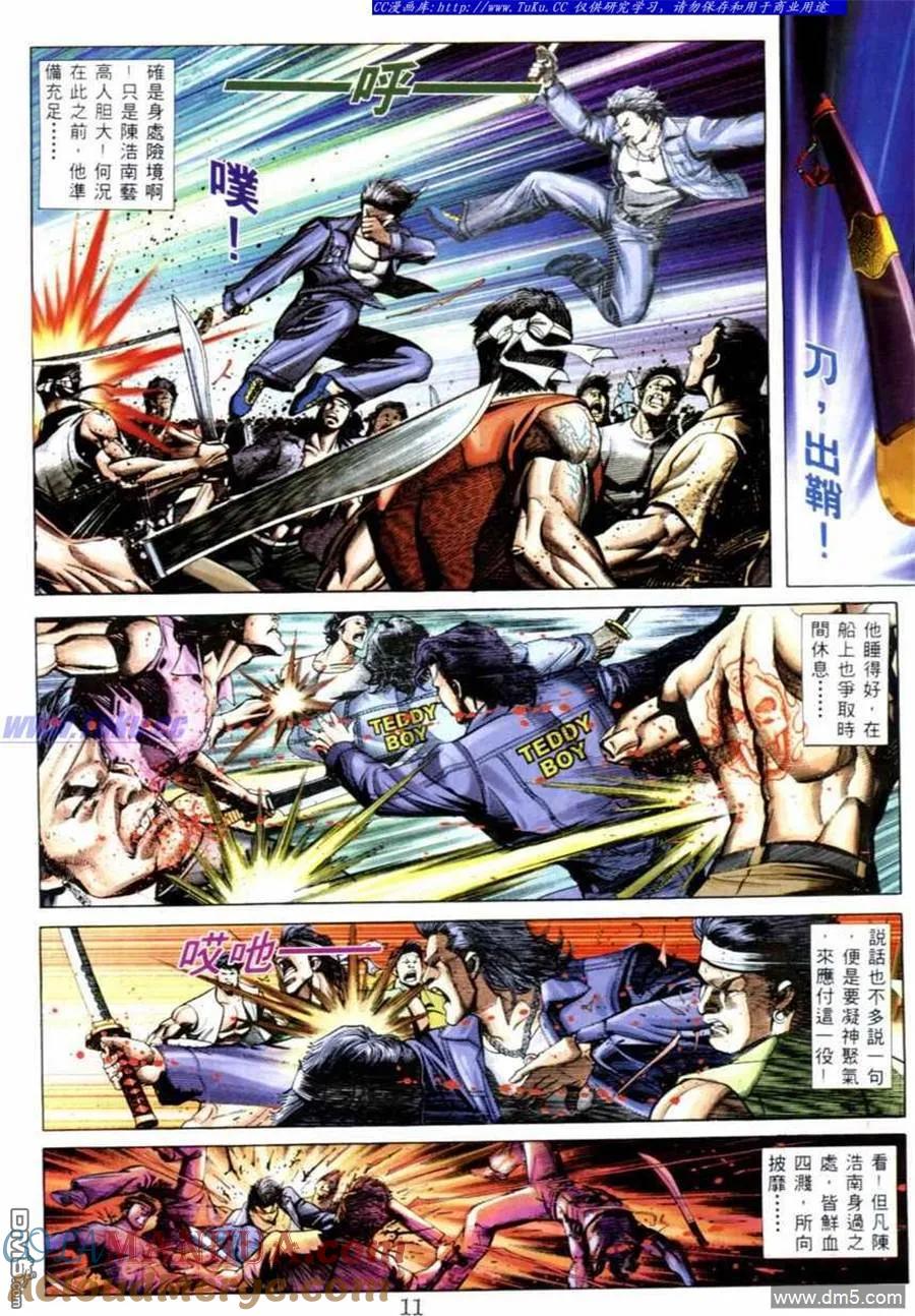 古惑仔 第520回 第5页