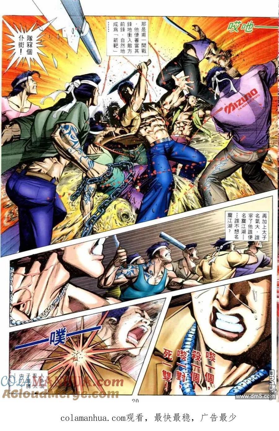 古惑仔 第520回 第13页