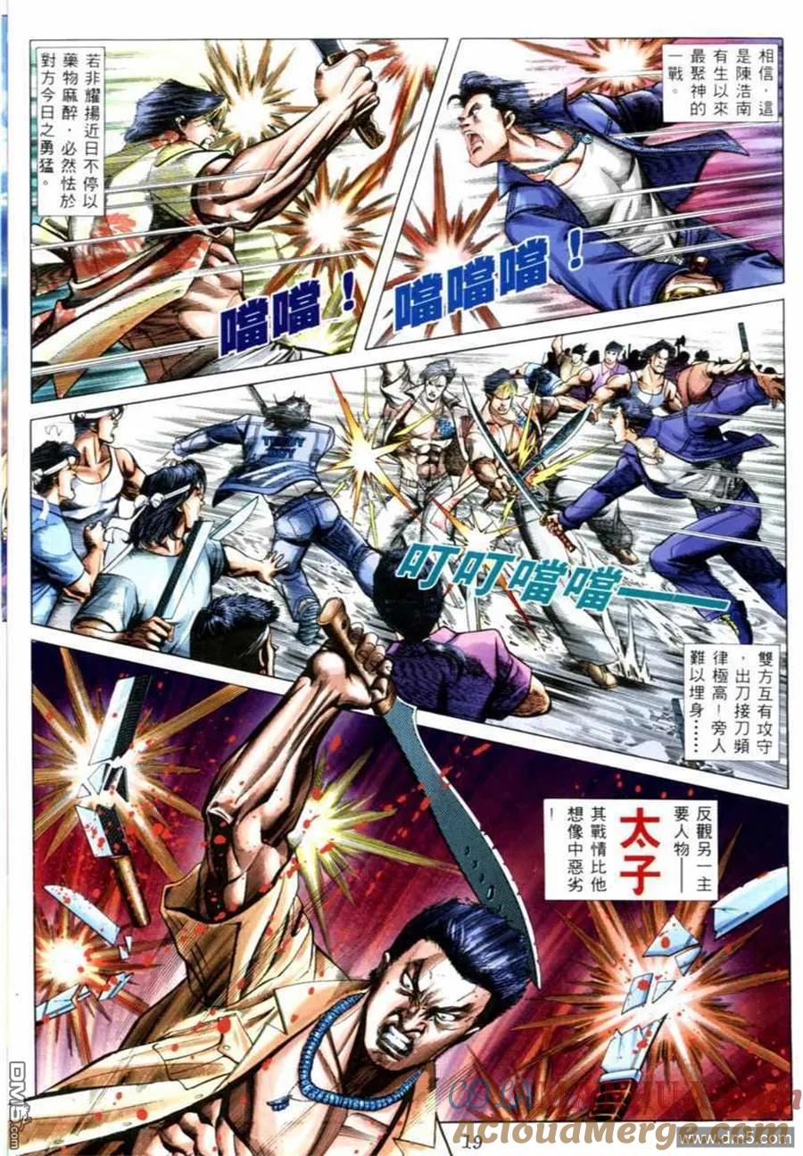 古惑仔 第520回 第12页