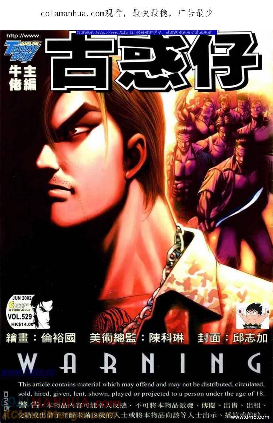 古惑仔 第520回 第1页
