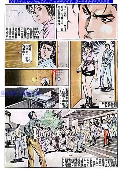 古惑仔 第53回 第4页