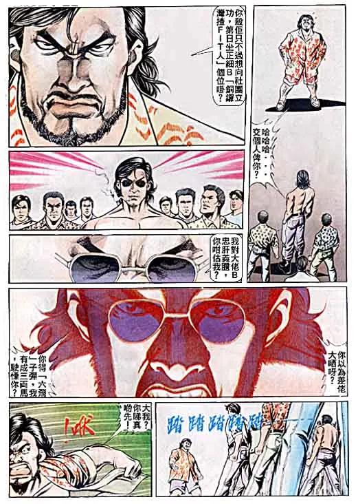 古惑仔 第53回 第22页