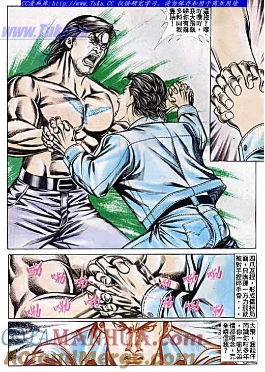 古惑仔 第53回 第17页