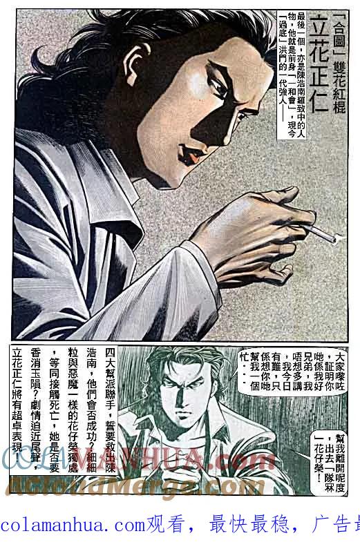 古惑仔 第53回 第31页