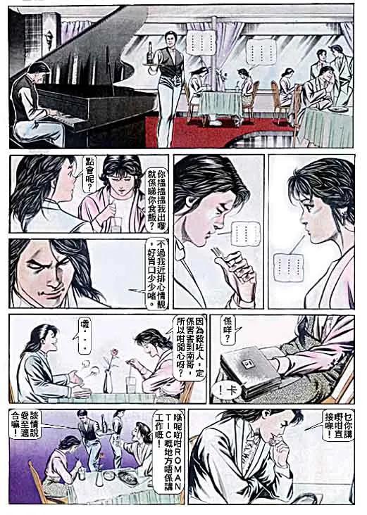 古惑仔 第53回 第28页