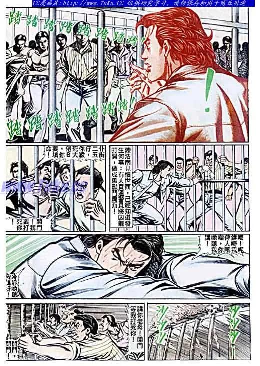 古惑仔 第53回 第10页