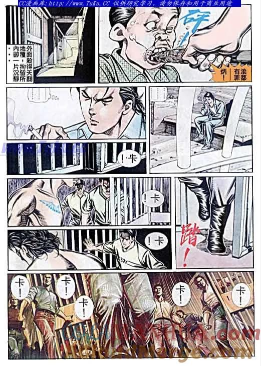 古惑仔 第53回 第9页
