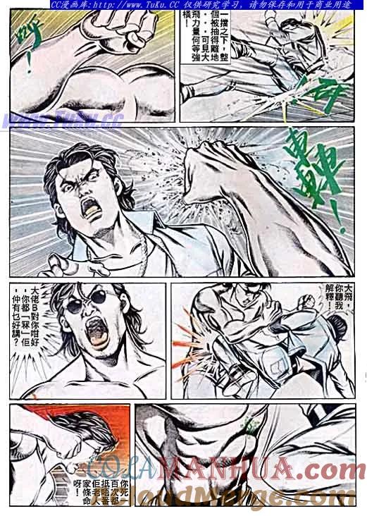 古惑仔 第53回 第15页