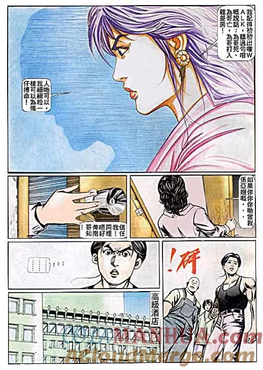 古惑仔 第53回 第27页