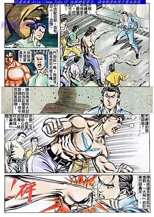 古惑仔 第53回 第14页