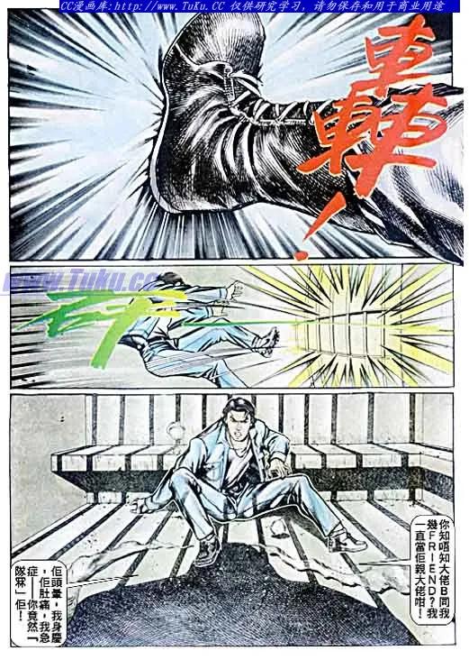 古惑仔 第53回 第12页