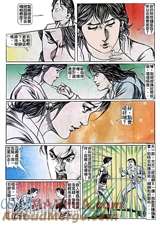 古惑仔 第53回 第29页