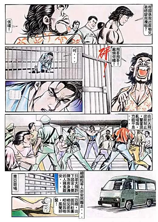 古惑仔 第53回 第24页
