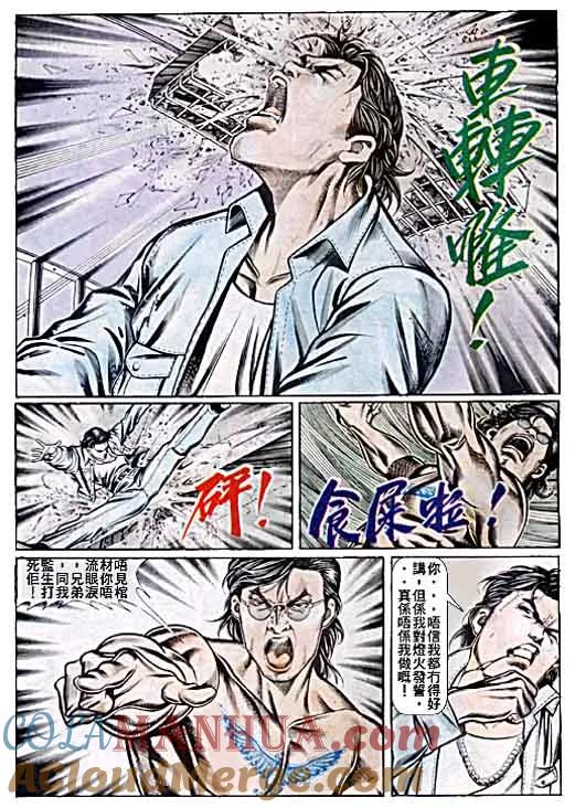古惑仔 第53回 第19页