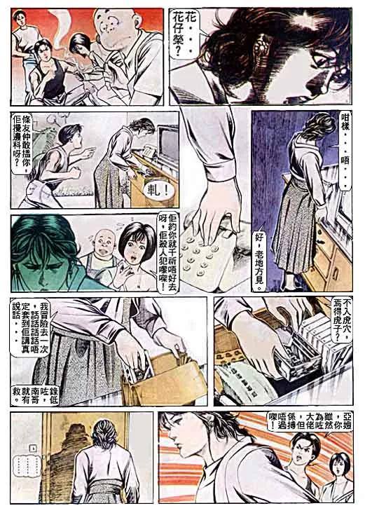 古惑仔 第53回 第26页