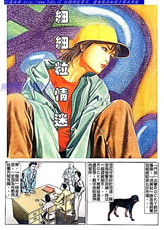 古惑仔 第53回 第2页