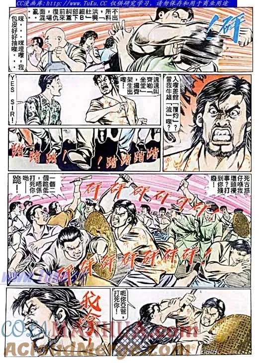 古惑仔 第53回 第7页