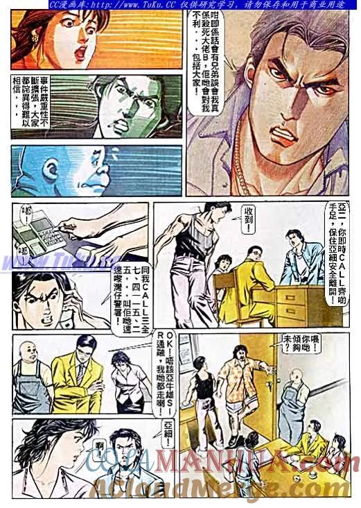 古惑仔 第53回 第3页