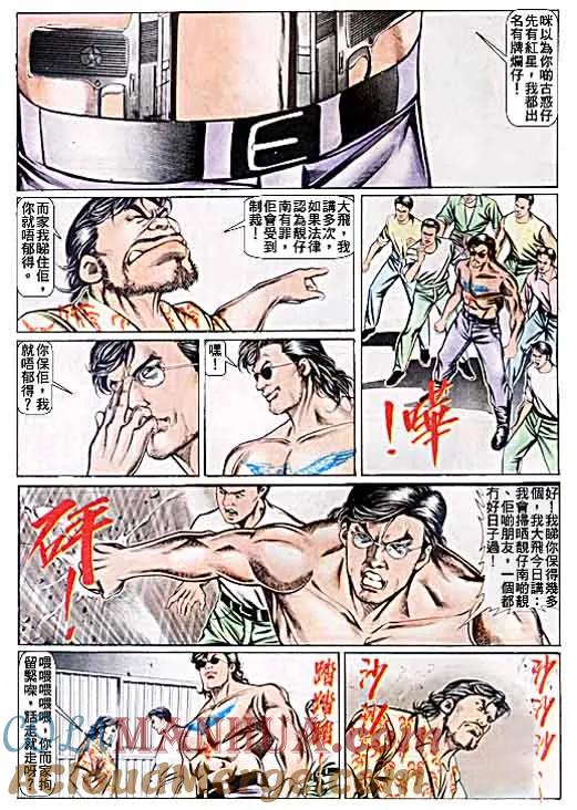 古惑仔 第53回 第23页