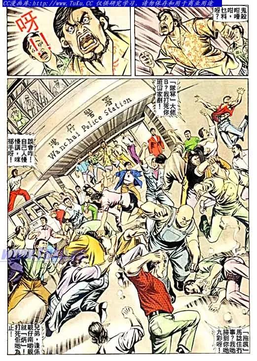 古惑仔 第53回 第6页