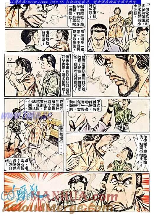 古惑仔 第53回 第5页