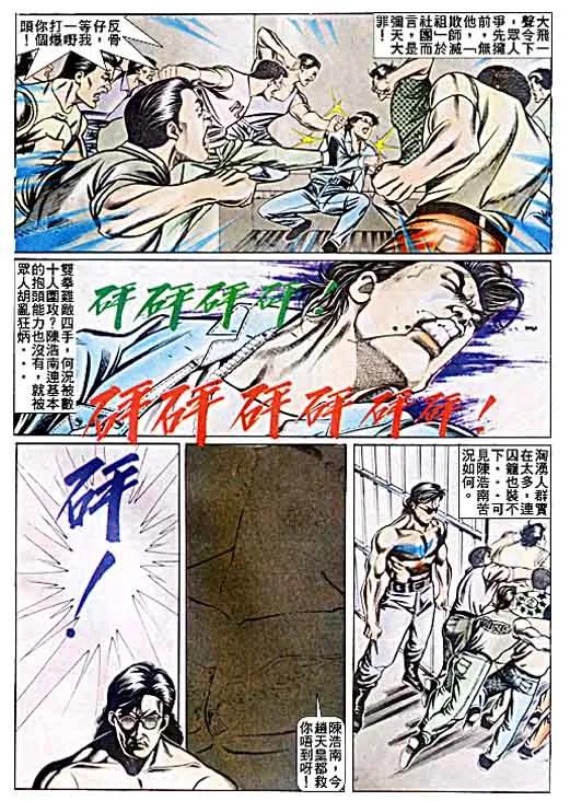 古惑仔 第53回 第20页