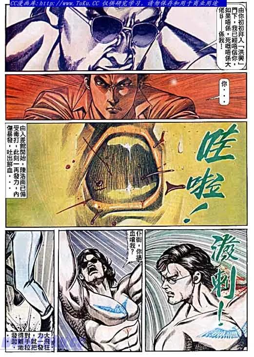 古惑仔 第53回 第18页