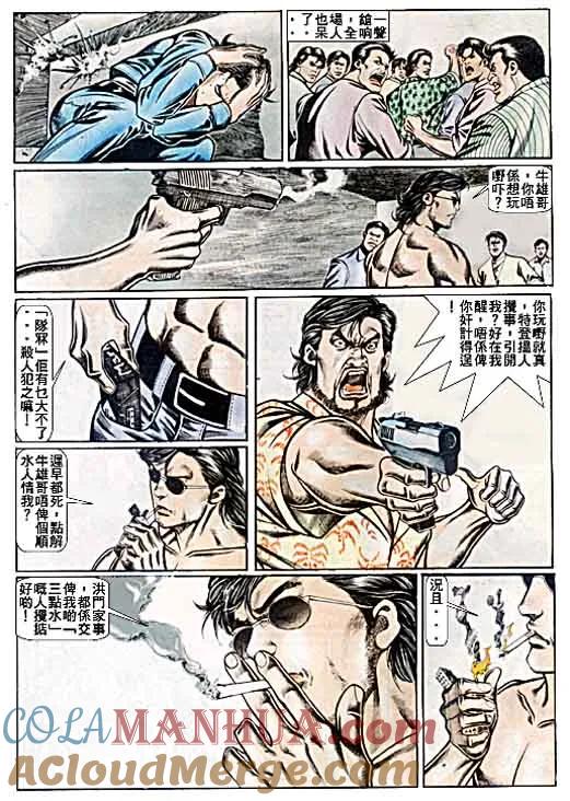古惑仔 第53回 第21页