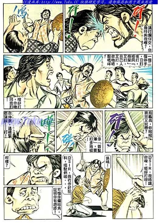 古惑仔 第53回 第8页