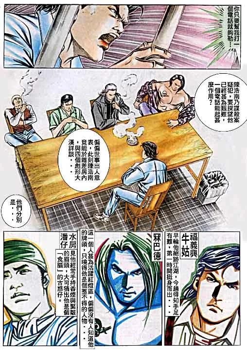 古惑仔 第53回 第30页
