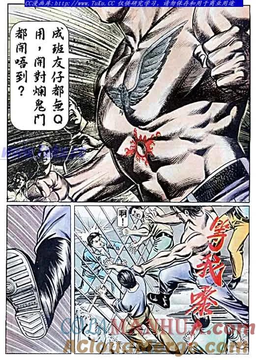 古惑仔 第53回 第11页