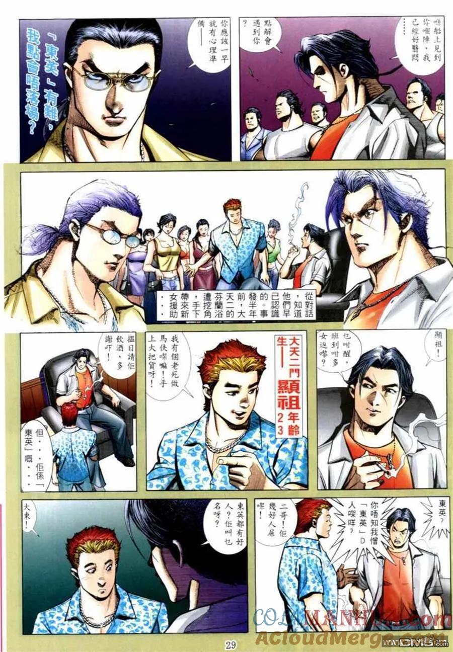 古惑仔 第521回 第7页