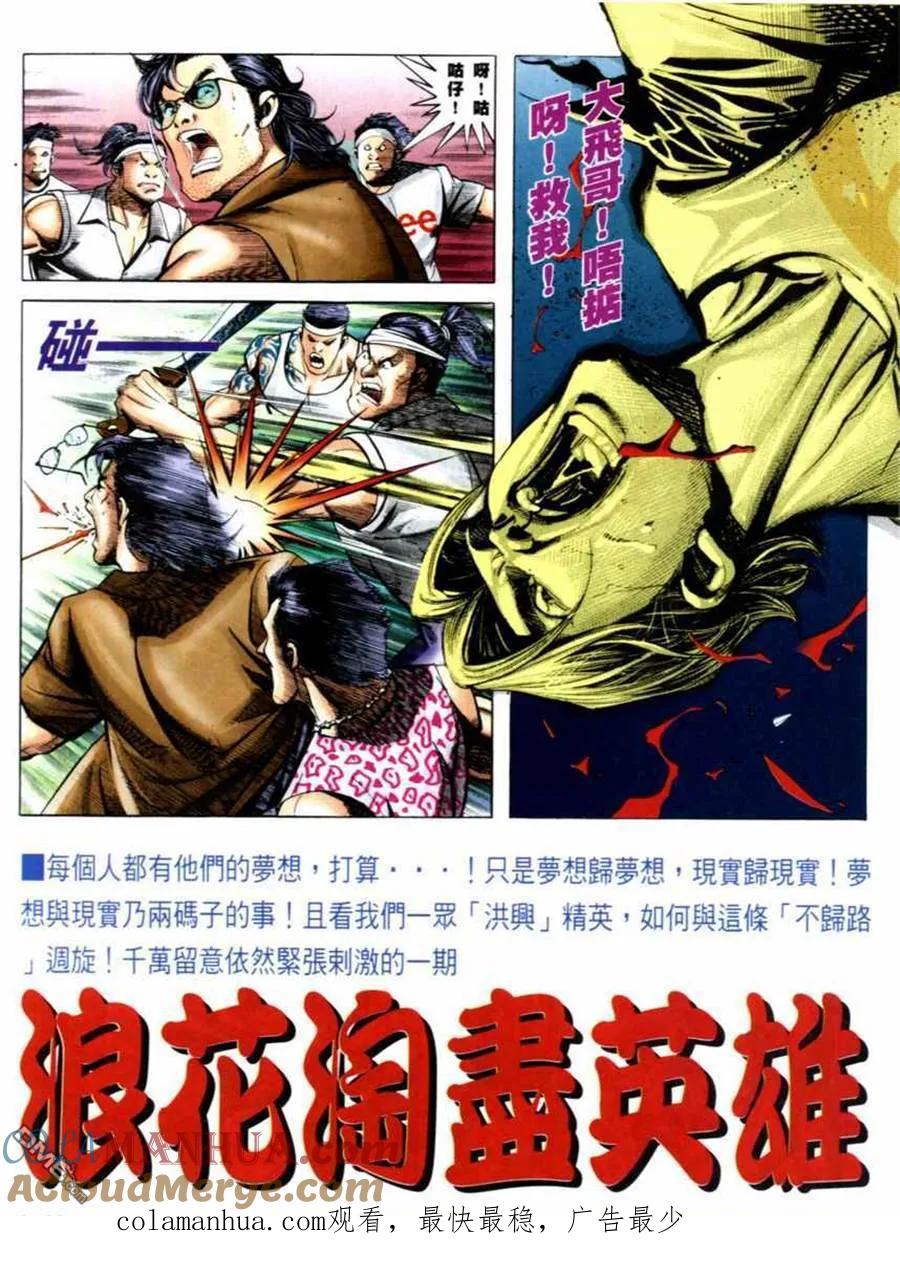 古惑仔 第521回 第11页