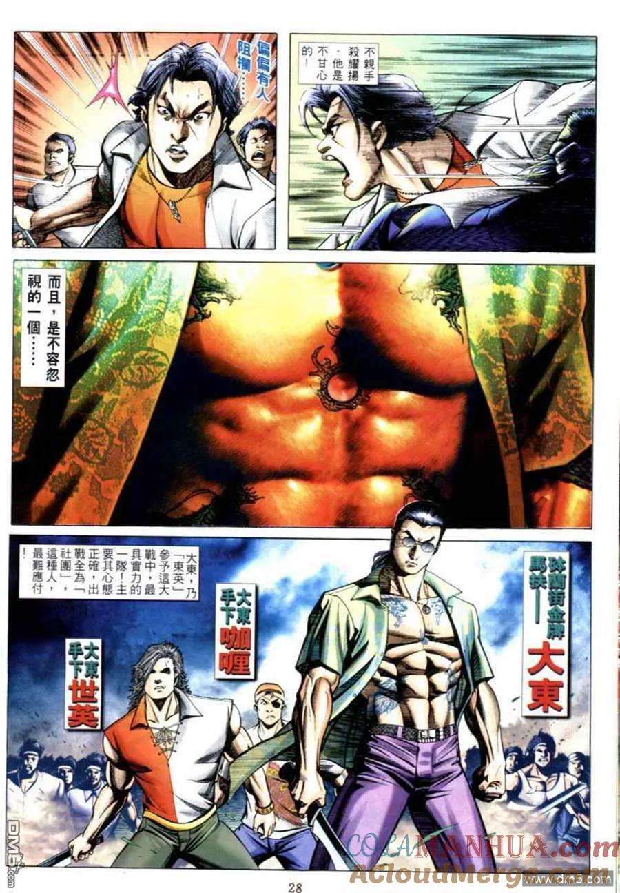 古惑仔 第521回 第6页