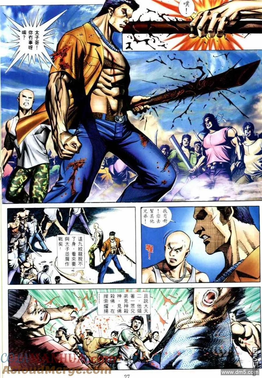 古惑仔 第521回 第5页