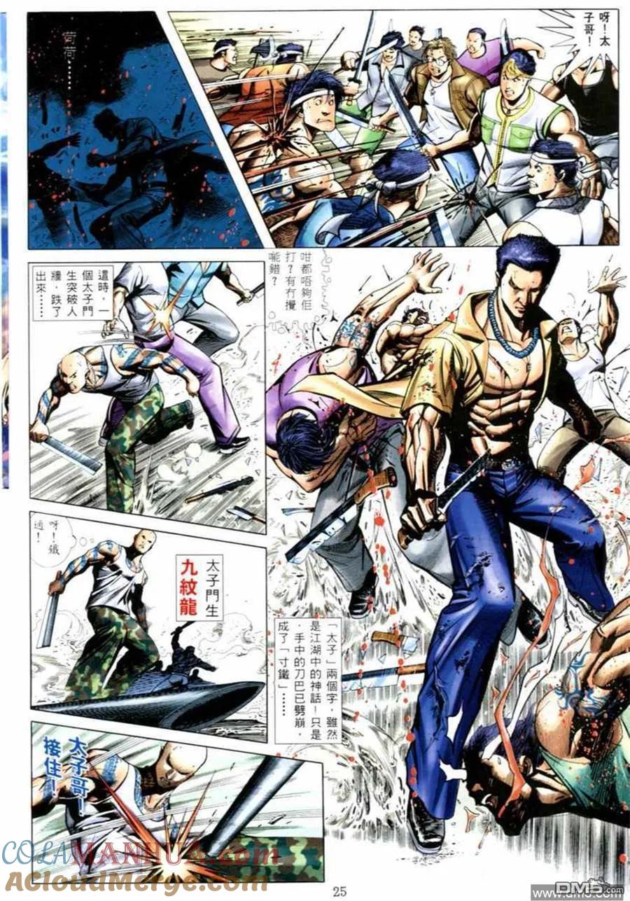 古惑仔 第521回 第3页