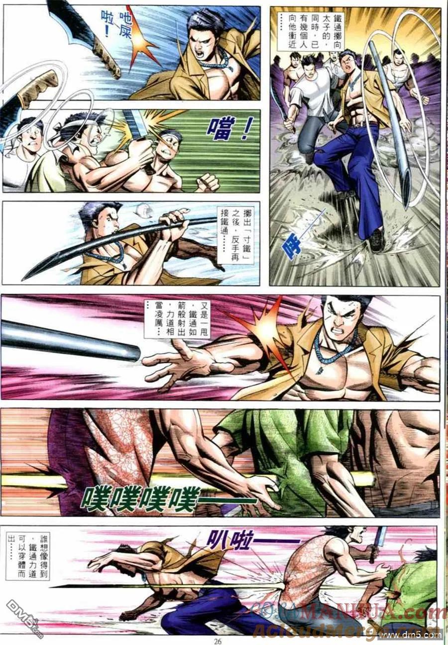 古惑仔 第521回 第4页