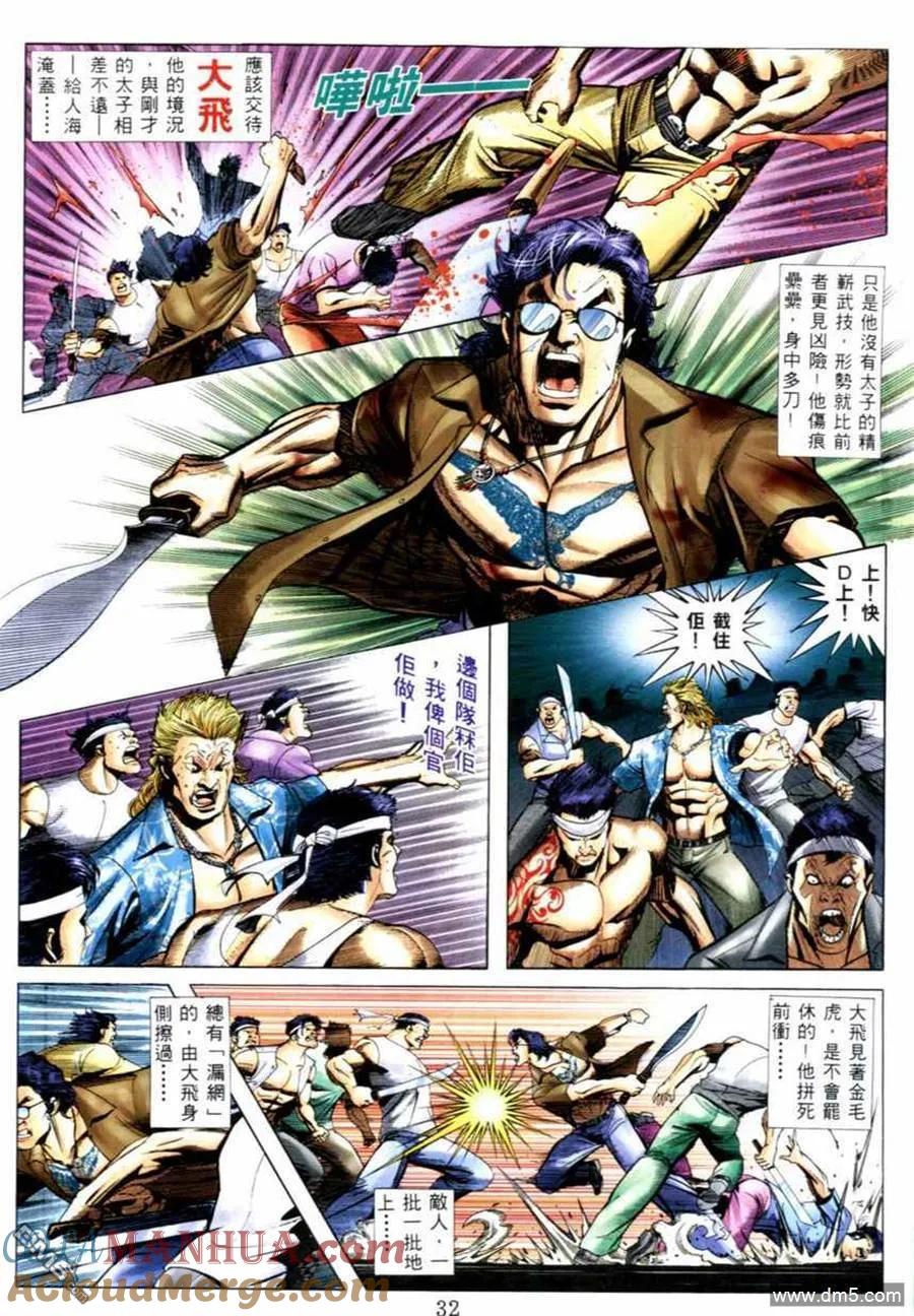 古惑仔 第521回 第9页