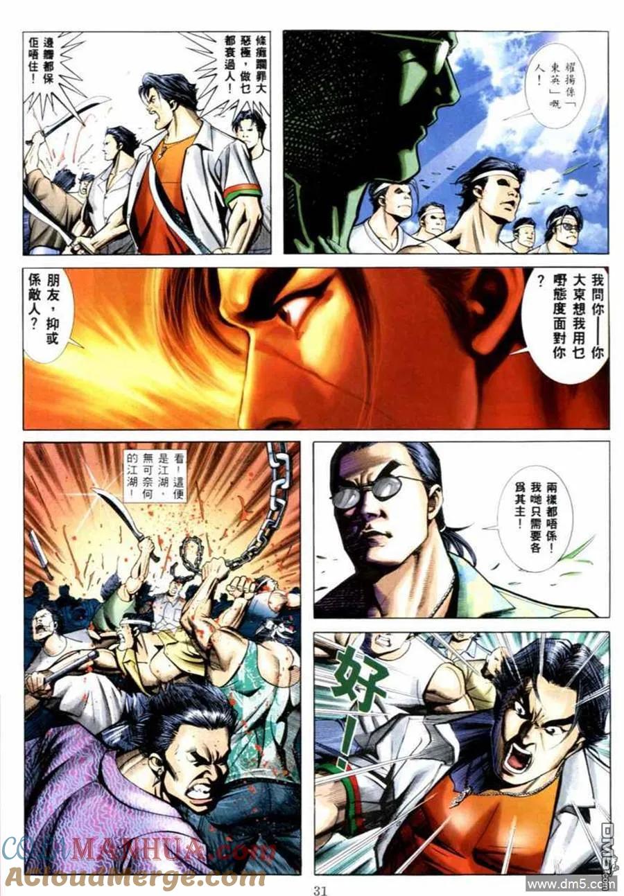 古惑仔 第521回 第8页