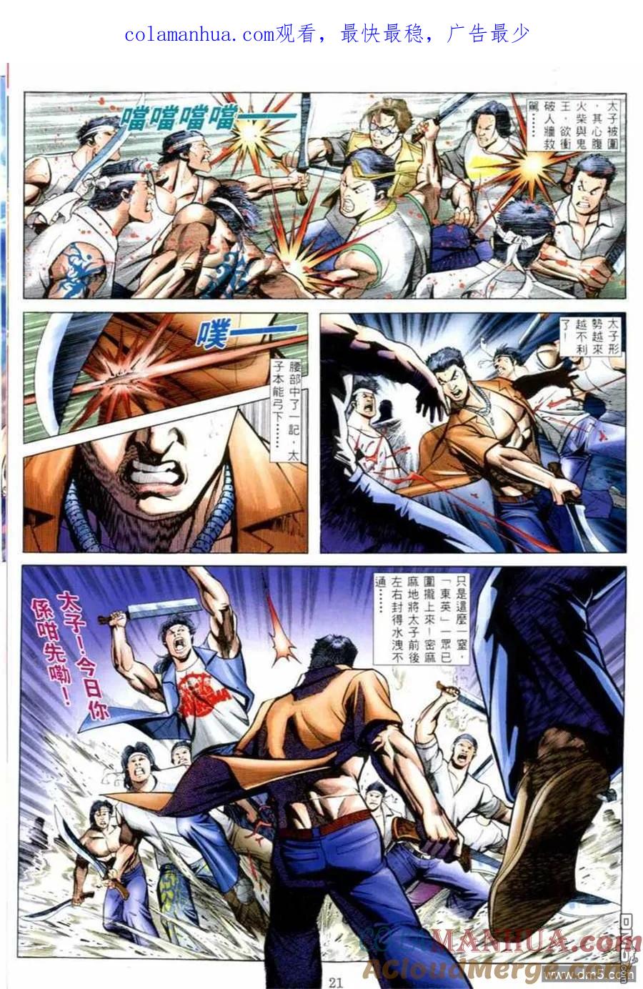 古惑仔 第521回 第1页